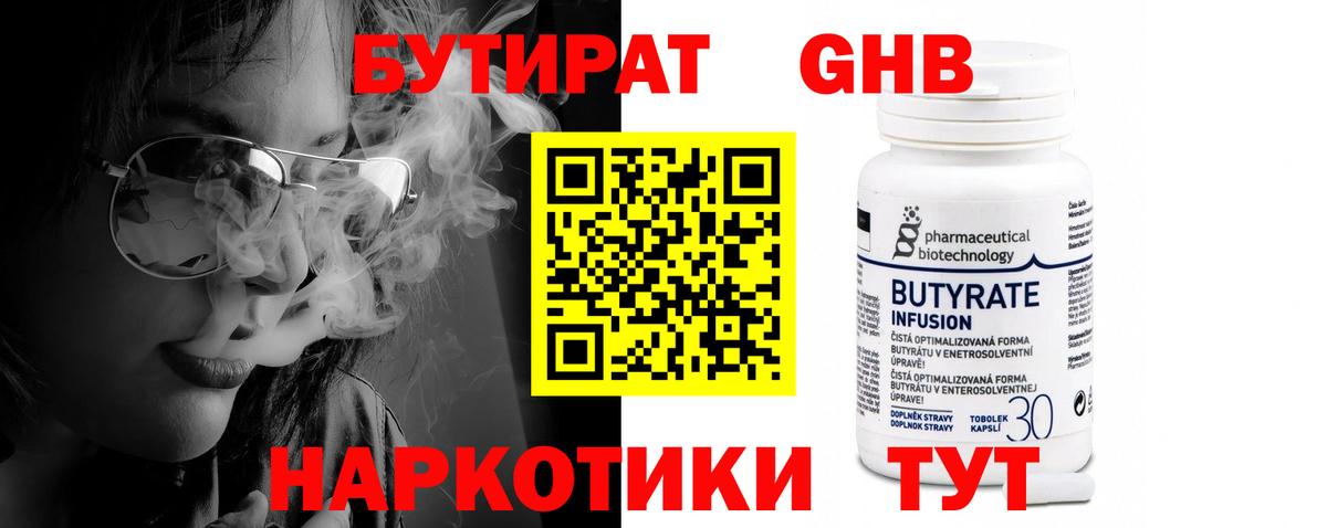 БУТИРАТ BDO  БУТИРАТ  Железногорск  Вход с VPN 