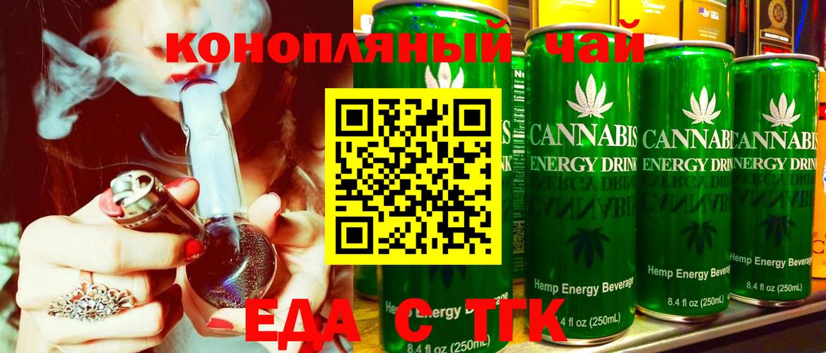 Еда ТГК конопля  Вход с VPN  Железногорск 