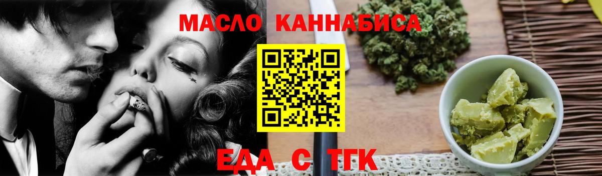 Еда ТГК конопля Железногорск