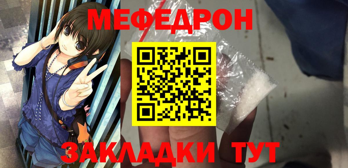 Мефедрон мука  МЕФ  Вход с VPN  Железногорск  Мефедрон VHQ  Мефедрон 
