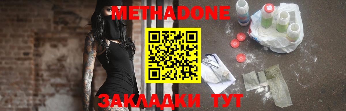 Железногорск  МЕТАДОН methadone  Вход с VPN  Метадон мёд 